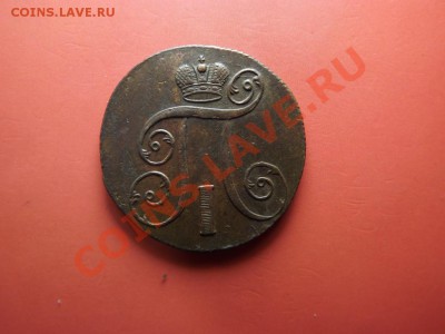 2 коп. 1801 г.Красивая - Изображение 6694