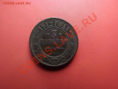 3 коп. 1912 и 1915 - Изображение 6678