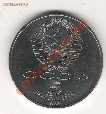 СССР 5 руб Софийский собор-раскол до 13.05.2013  22.15 м - Изображение 245