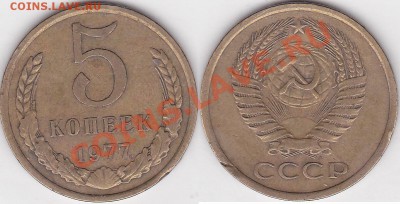 Продаю монеты: Иностранные, СССР, России, Браки, Разновиды - 5 коп. 1977 г. кат. № 221