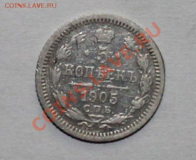 5 копеек 1905 спб аг до 13.05.13 22.00 - 5 05 1