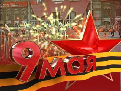 С Днём Победы! - 1304335008_xzssva2urnhtl63