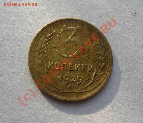 3к 1929г - 3к 1929г