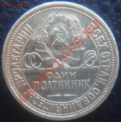 Полтиник1924г (п.л) - DSCN1578