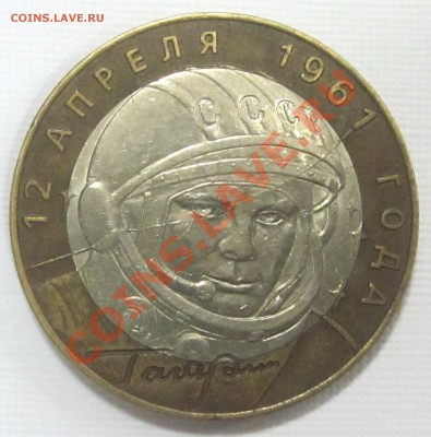 Очень полный раскол 10р. 2001 Гагарин спмд до 15.05.13 - Изображение 304