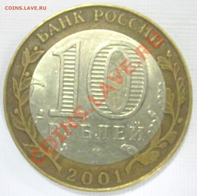 Очень полный раскол 10р. 2001 Гагарин спмд до 15.05.13 - Изображение 300