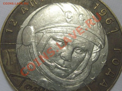 Очень полный раскол 10р. 2001 Гагарин спмд до 15.05.13 - Изображение 298