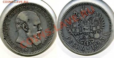 1 рубль 1893 по ФИКСу - img118