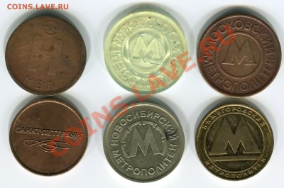 Жетоны отечественного метро - оценка , опознание - жетоны065