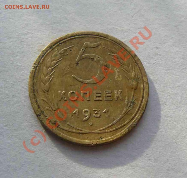 5к 1931г Поворот (примерно 90 градусов) - 5к 1931г поворот