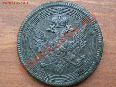 5 копеек 1806 ЕМ, оцените - SDC12465.JPG