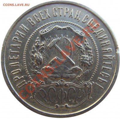 50 копеек 1922 ПЛ до 12.05.13 21.00 МСК - CIMG1580.JPG