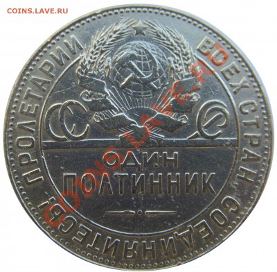 50 копеек 1924 ТР до 12.05.13 21.00 МСК - CIMG1572.JPG