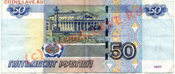 Радар 50 руб Мод-ия 2004г - Радар002