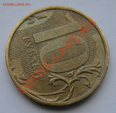 10 рублей 2009 ммд - штемпель ? - 3