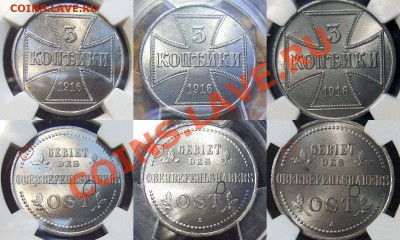 3 коп. 1916 г. А NGC MS64 (Оккупация) - 3 коп 1916 OST avg
