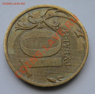 10 рублей 2009 ммд - штемпель ? - 4