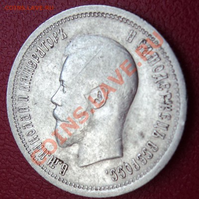 25 копеек 1896г. - DSC00579ф