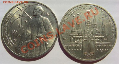 Монеты СССР разных годов до 09.05.2013 21.00 МСК - CIMG1590.JPG