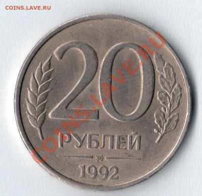 5 Рублей 1992 Л - непрочекан ммд