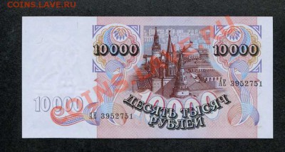 10000 рублей 1992 АЕ UNC до 12.05.13 - 3183137966