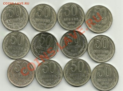 Погодовка50 копеек СССР.12 шт.Без повторов. - 5000
