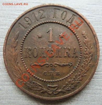 1 копейка 1907,1908,1912,1913,1914 годов 12-05 2013 - Изображение 275