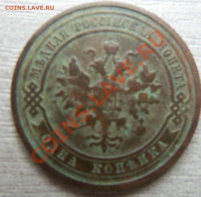 1 копейка 1907,1908,1912,1913,1914 годов 12-05 2013 - Изображение 288