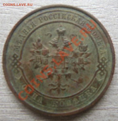 1 копейка 1907,1908,1912,1913,1914 годов 12-05 2013 - Изображение 298