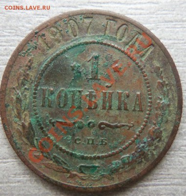 1 копейка 1907,1908,1912,1913,1914 годов 12-05 2013 - Изображение 300