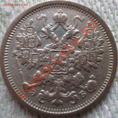 15 копеек 1906 ЭБ оценка - 2