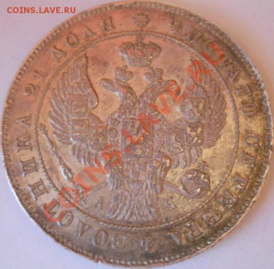 рубль 1842 красивый - 1.JPG