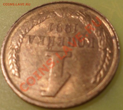 Продаю монеты: Иностранные, СССР, России, Браки, Разновиды - 1 коп. 1991 г. (Л) № 01_003.JPG