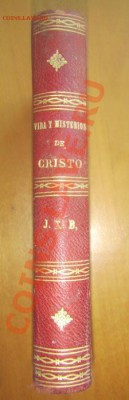 Прошу оценить книгу. Испанская религиозная. 1878 - lib_1