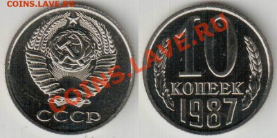 10 коп 1987 с уступом - 10_87