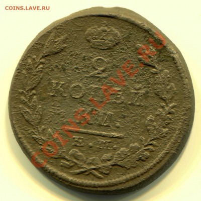 2 копейки 1823 до 13-03-2013 до 22-00 по Москве - 2 23 Р