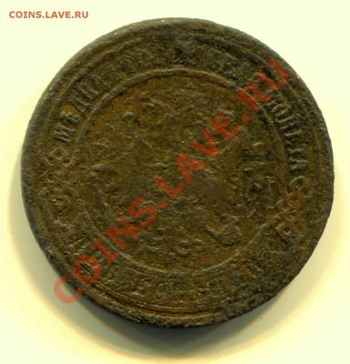 2 копейки 1871 ЕМ до 13-05-2013 до 22-00 по Москве - 2 71 Р