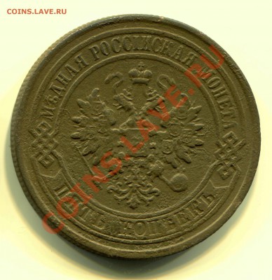 5 копеек 1878 до 13-05-2013 до 22-00 по Москве - 5 78 А