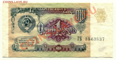 1 рубль 1991 год до 13-05-2013-2013 до 22-00 по Москве - 1 91 А