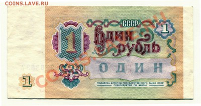 1 рубль 1991 год до 13-05-2013-2013 до 22-00 по Москве - 1 91 Р