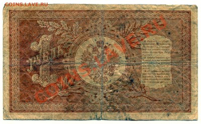 1 рубль 1898 год до 13-05-2013-2013 до 22-00 по Москве - 1 Ц Р