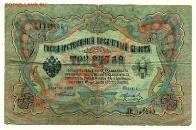 3 рубля 1905 год до 13-05-2013-2013 до 22-00 по Москве - 3 Ц А
