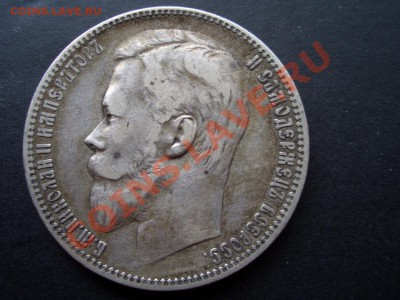 Рубль 1900 г. ФЗ- 16.05.13-22.00 Мск. - CIMG0012.JPG