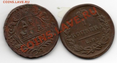 деньга 1739 и копейка 1828 - img961
