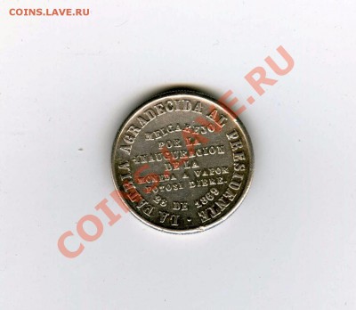 Жетон-1869г.(серебро)" Иннагурация презид." Боливия до 14мая - img435