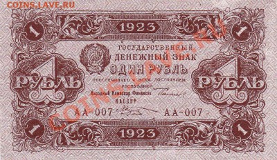 1 рубль 1923 года 1 выпуск.До 16.05.13.(четверг)В 22-00. - IMG_0005
