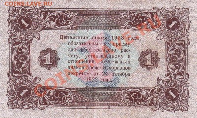 1 рубль 1923 года 2 выпуск.До 16.05.13.(четверг)В 22-00. - IMG_0008