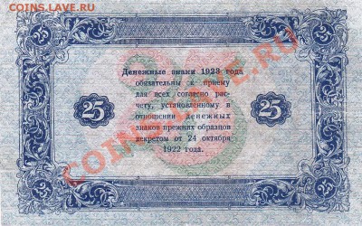25 рублей 1923 года.До 16.05.13.(четверг)В 22-00. - IMG_0010