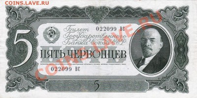 5 червонцев 1937 года.До 16.05.13.(четверг)В 22-00. - IMG_0015