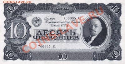 10 червонцев 1937 года.До 16.05.13.(четверг)В 22-00. - IMG_0017
